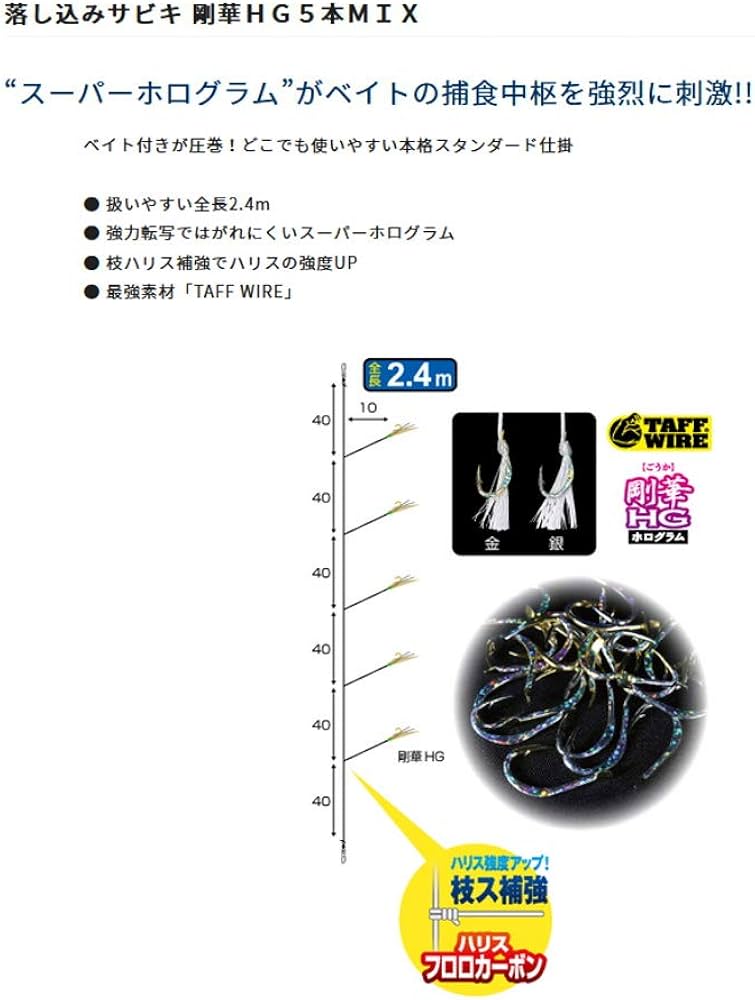 Amazon | オーナー 落し込みサビキ 剛華HG5本MIX 4-8～6-10